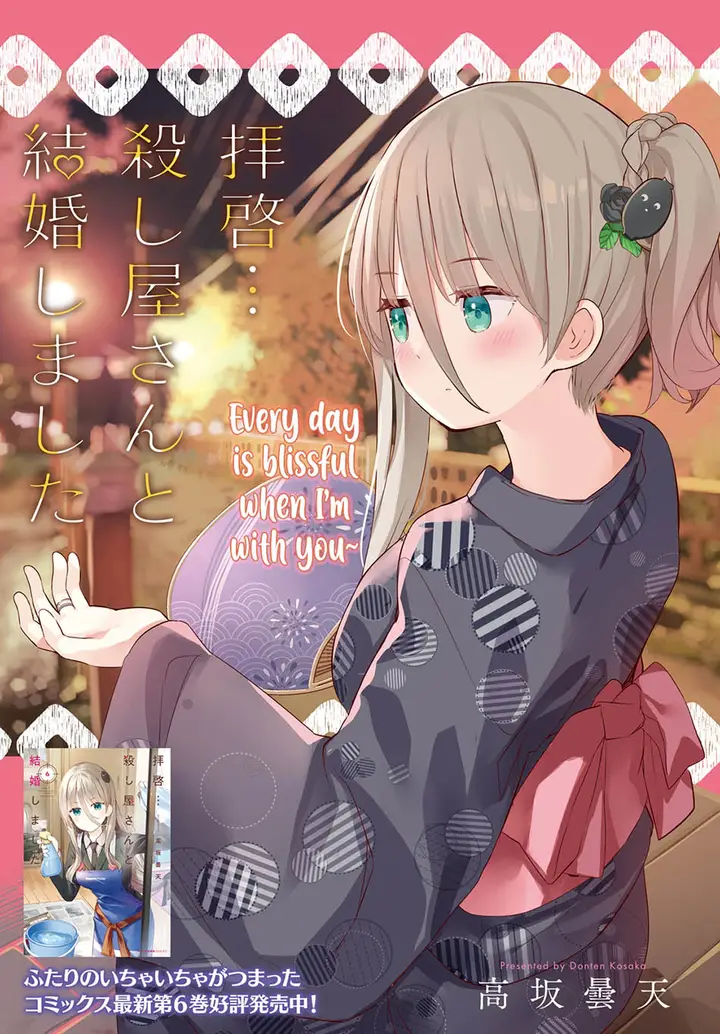 image-komik-dear-sir-married-to-a-killer-chapter-49-3/13