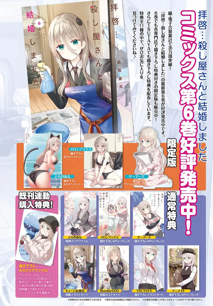 image-komik-dear-sir-married-to-a-killer-chapter-49-4/13