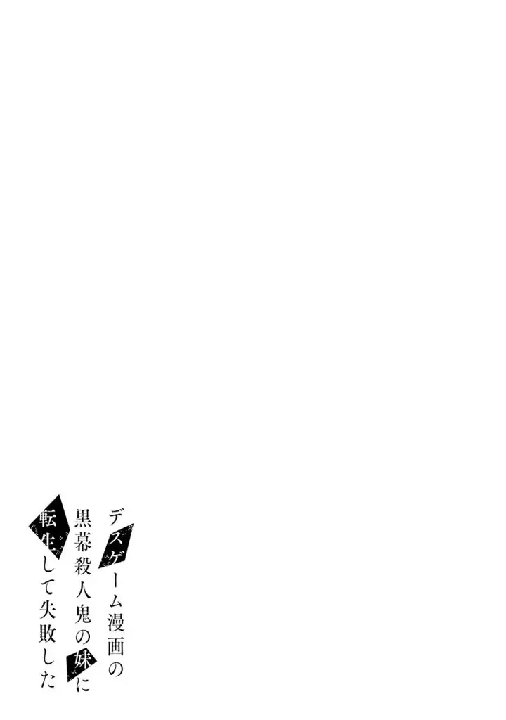 image-komik-death-game-manga-no-kuromaku-satsujinki-no-imouto-ni-tensei-shite-shippaishita-chapter-2-40/44