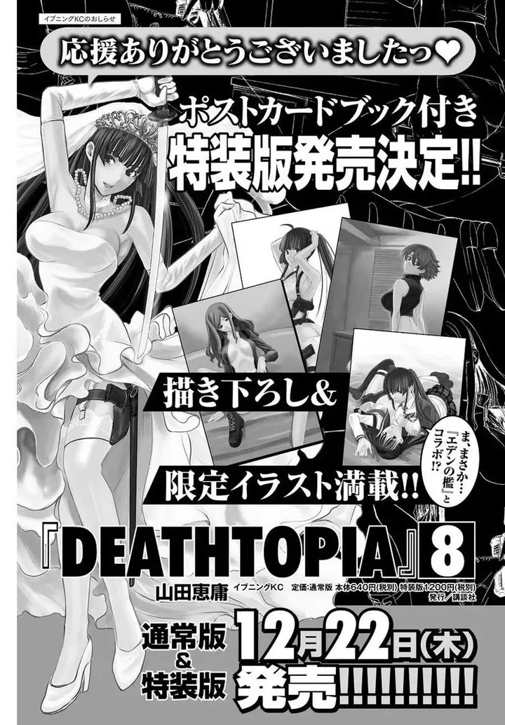 image-komik-deathtopia-chapter-66-17/18