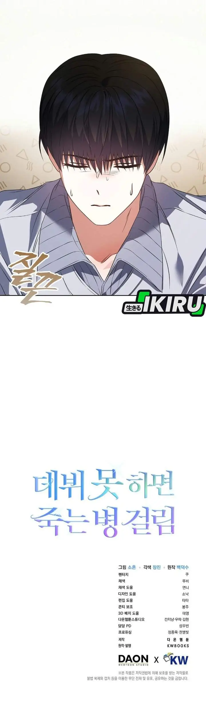 image-komik-debut-or-die-chapter-113-32/33