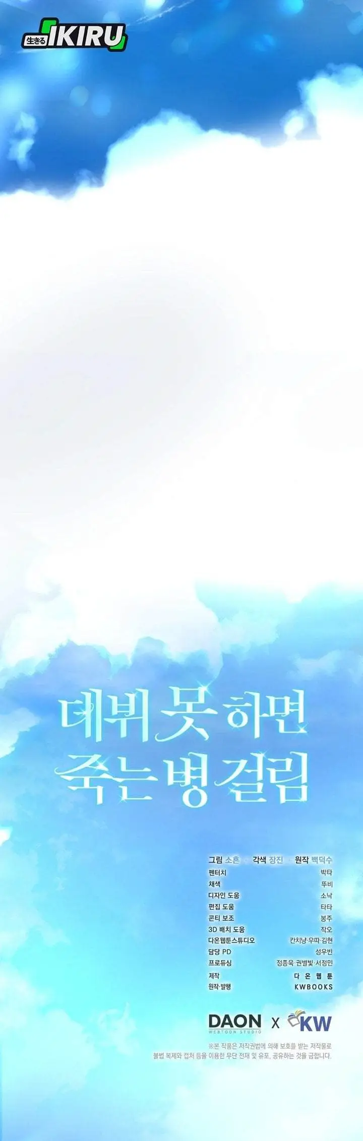 image-komik-debut-or-die-chapter-71-39/40