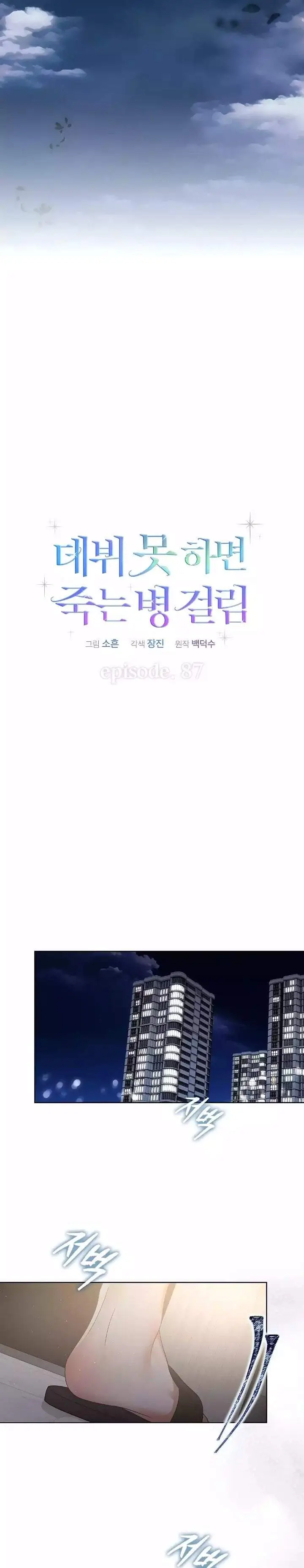 image-komik-debut-or-die-chapter-87-8/29