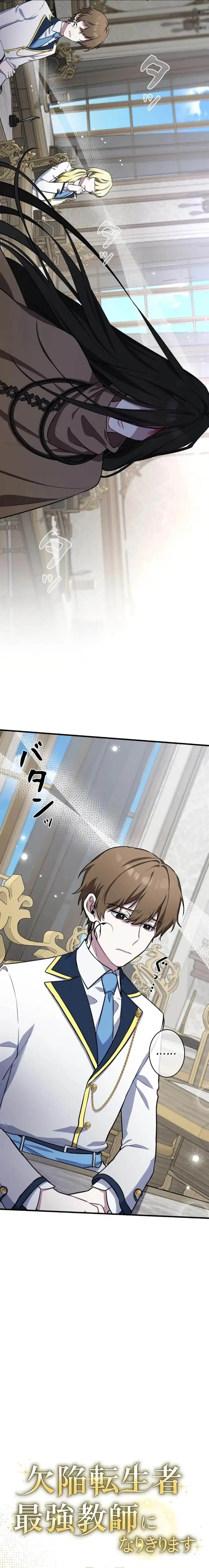 image-komik-defective-reincarnator-becomes-the-ultimate-teacher-chapter-3-7/22