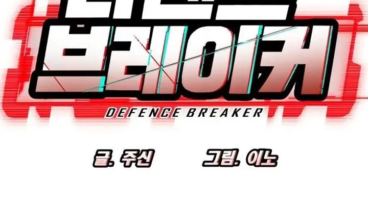 image-komik-defense-breaker-chapter-9-2/39