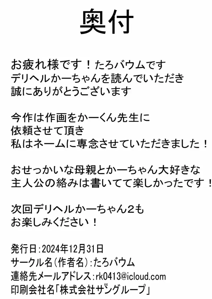 image-komik-deliheal-yondara-gachi-chapter-01-64/66