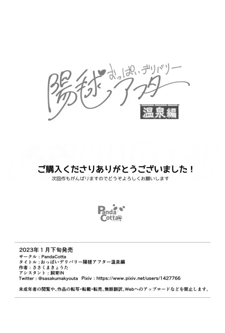 image-komik-delivery-oppai-chapter-03-32/39