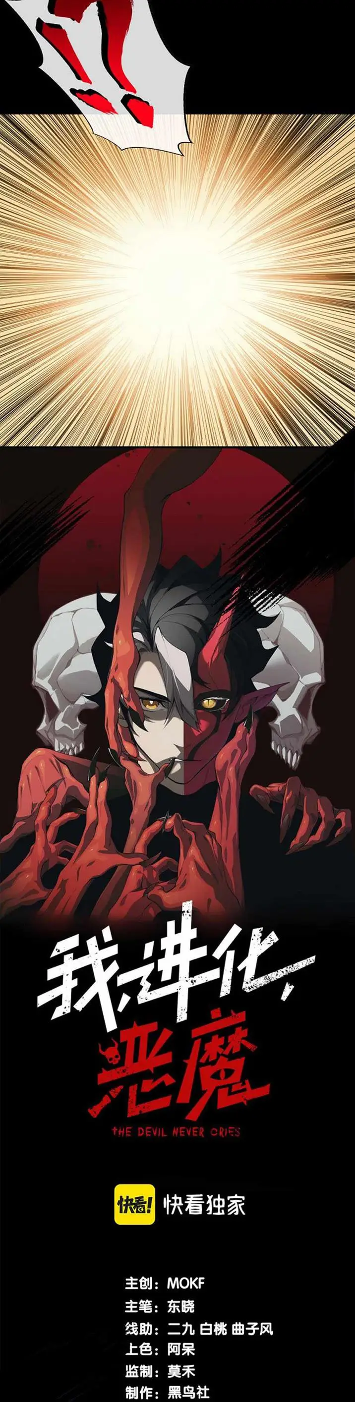 image-komik-demon-evolution-chapter-1-7/33