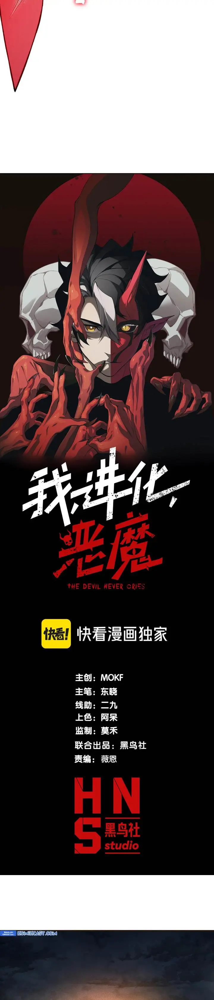 image-komik-demon-evolution-chapter-101-2/27