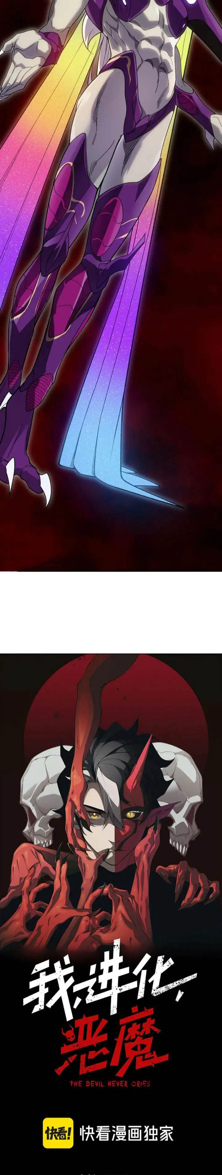 image-komik-demon-evolution-chapter-114-2/26