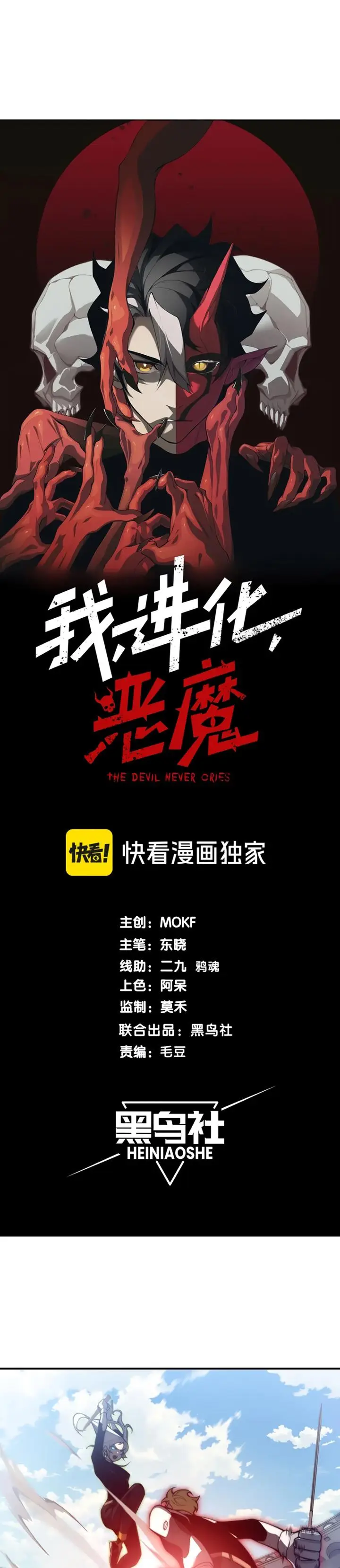 image-komik-demon-evolution-chapter-25-1/37