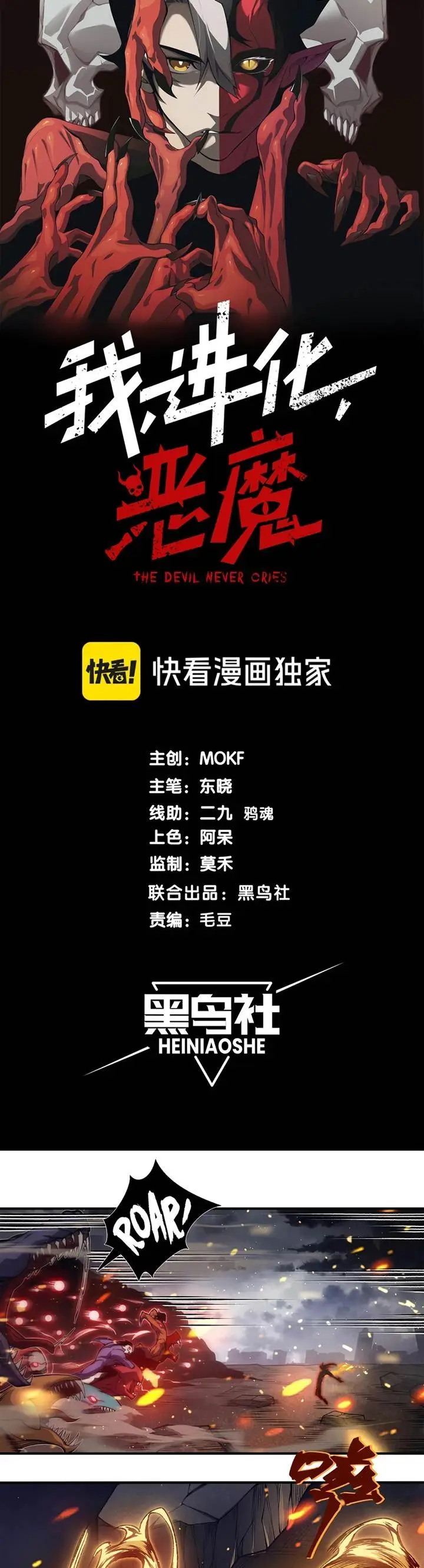 image-komik-demon-evolution-chapter-30-3/38