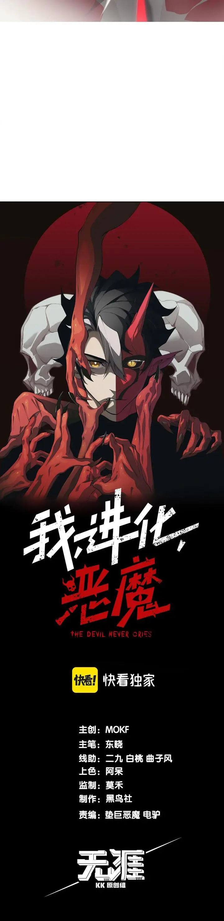 image-komik-demon-evolution-chapter-9-1/35