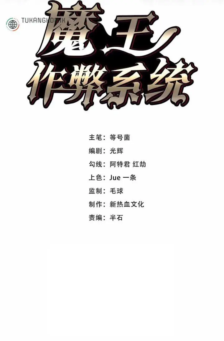 image-komik-demon-king-cheat-system-chapter-10-1/57