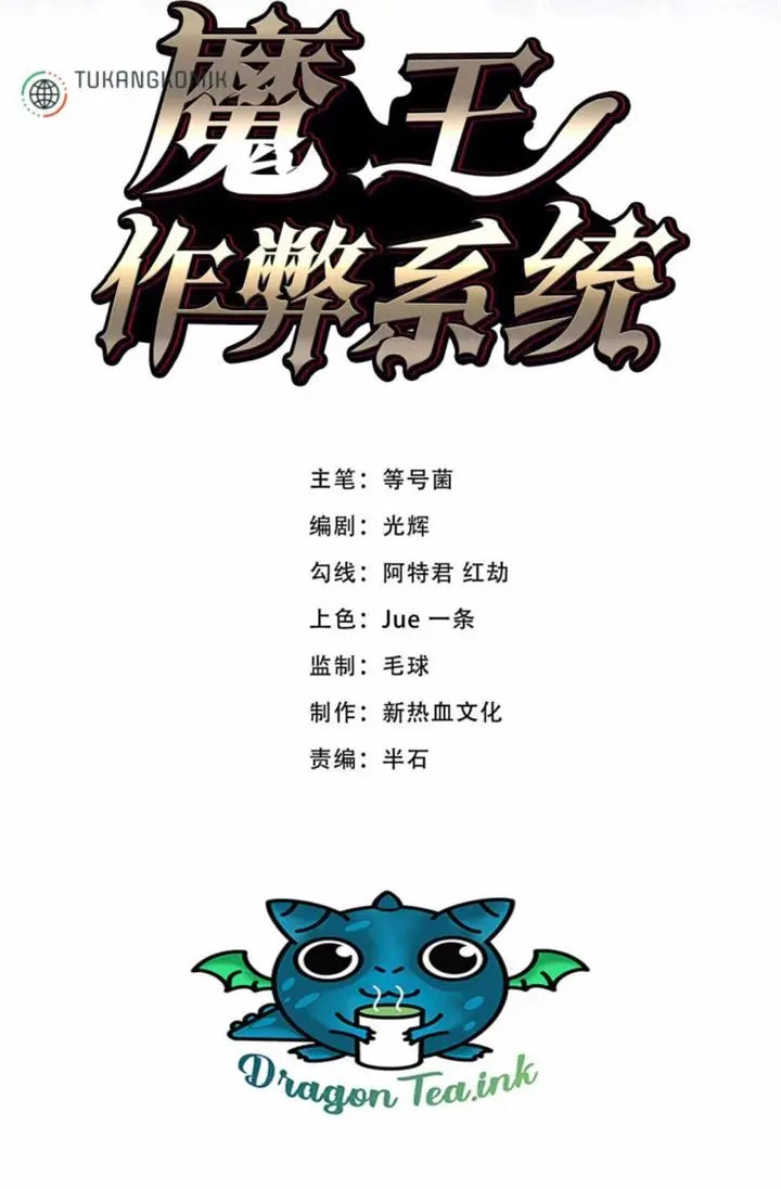 image-komik-demon-king-cheat-system-chapter-6-1/93