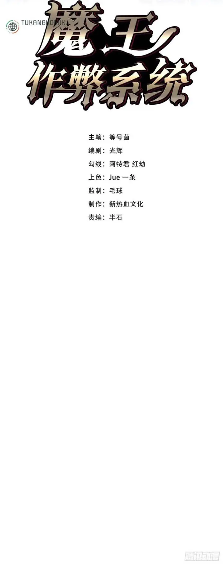 image-komik-demon-king-cheat-system-chapter-8-1/73