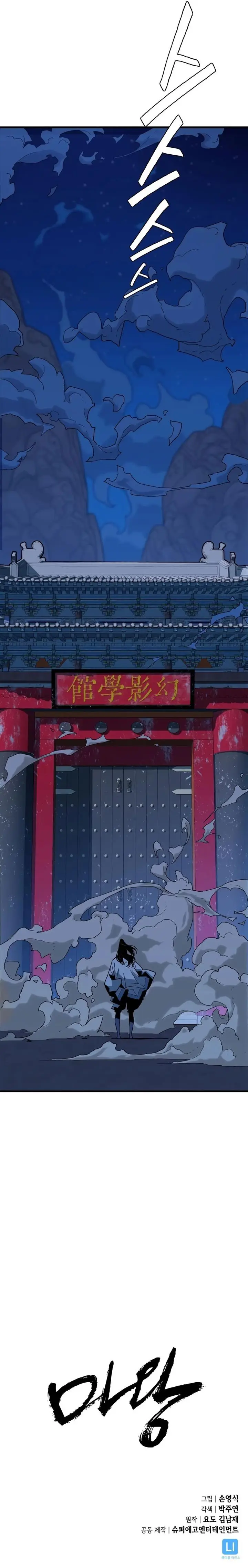 image-komik-demon-king-son-yeongsik-chapter-1-23/24