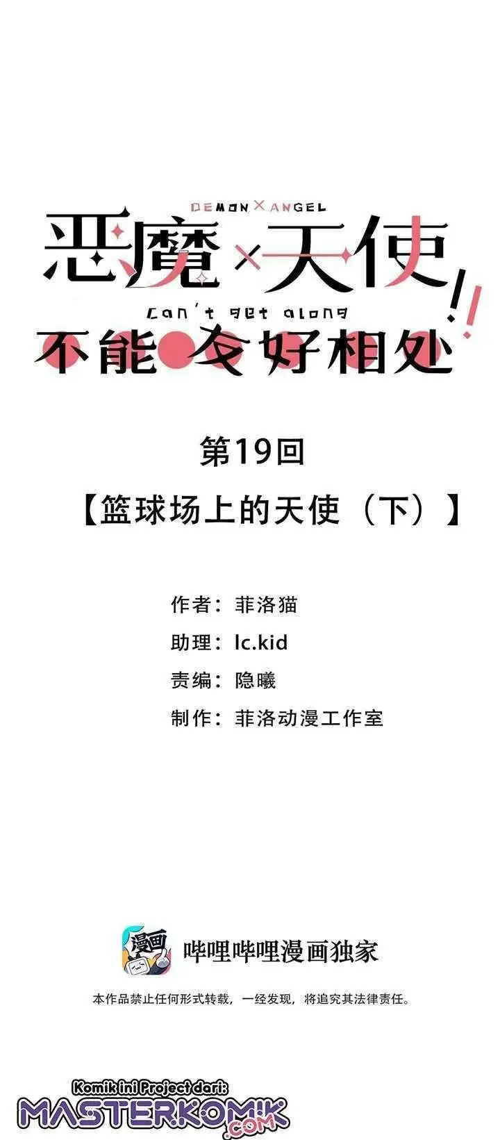 image-komik-demon-x-angel-cant-get-along-chapter-19-1/27