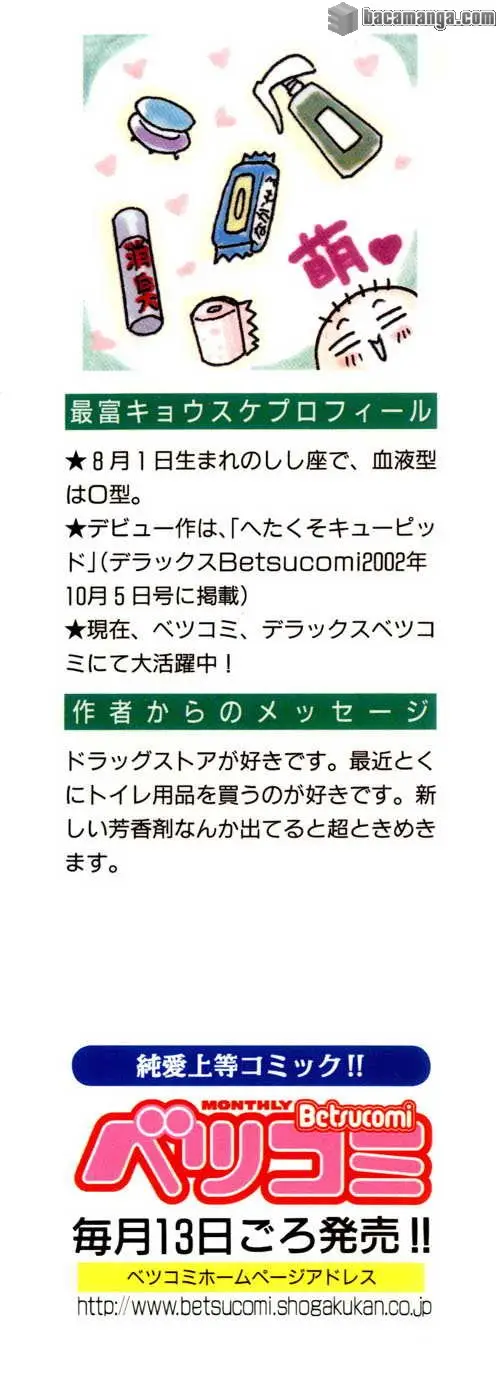 image-komik-dengeki-daisy-chapter-1-3/57