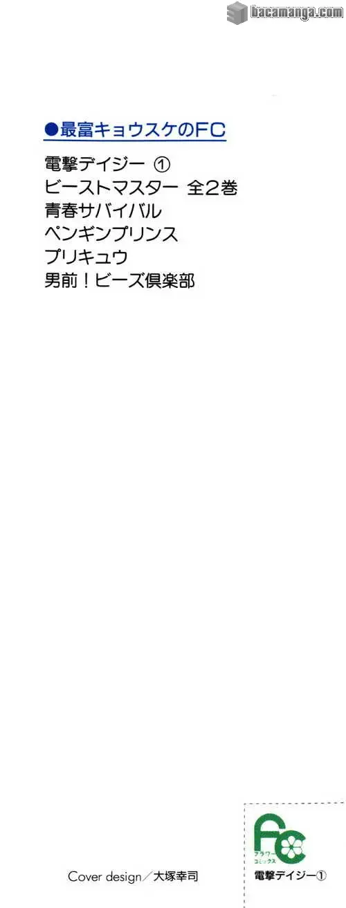 image-komik-dengeki-daisy-chapter-1-4/57