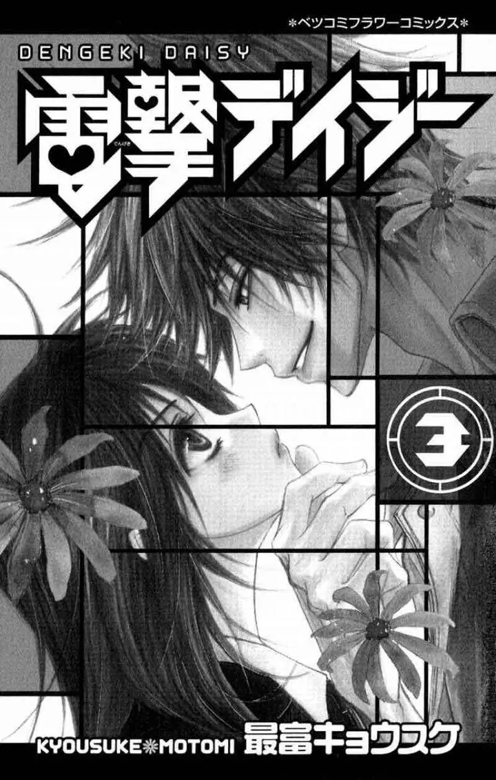 image-komik-dengeki-daisy-chapter-10-3/42
