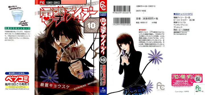 image-komik-dengeki-daisy-chapter-45-1/43