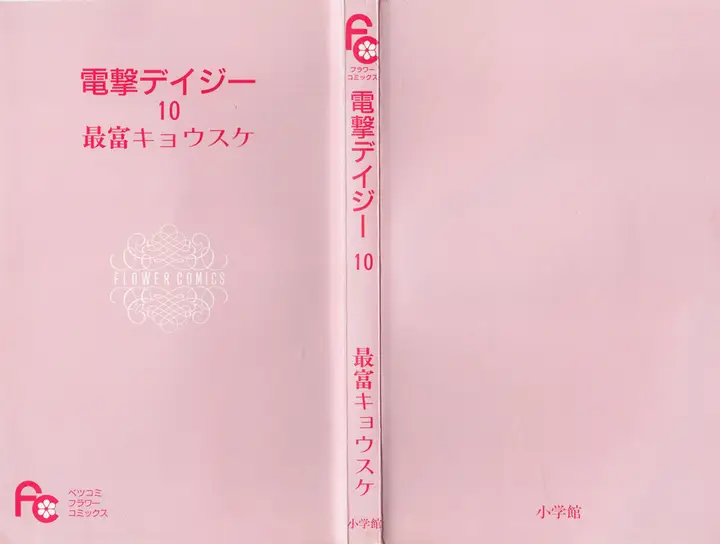 image-komik-dengeki-daisy-chapter-45-2/43