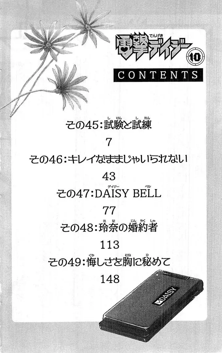 image-komik-dengeki-daisy-chapter-45-4/43