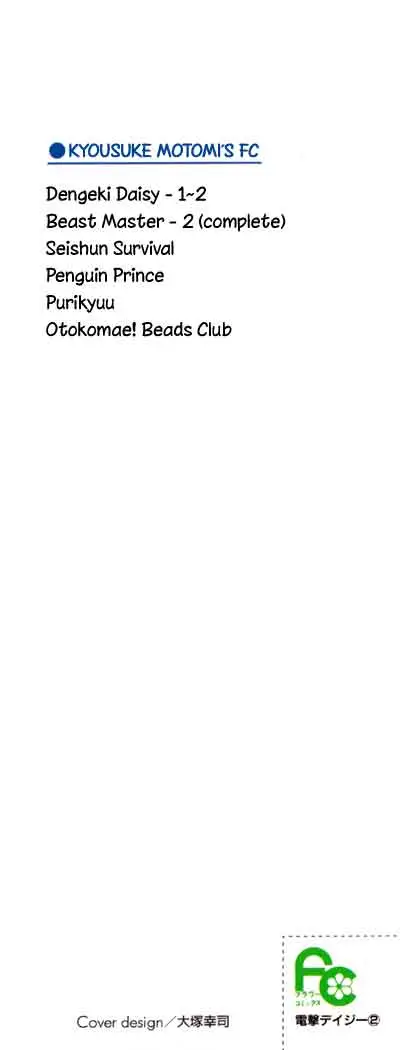 image-komik-dengeki-daisy-chapter-5-3/44