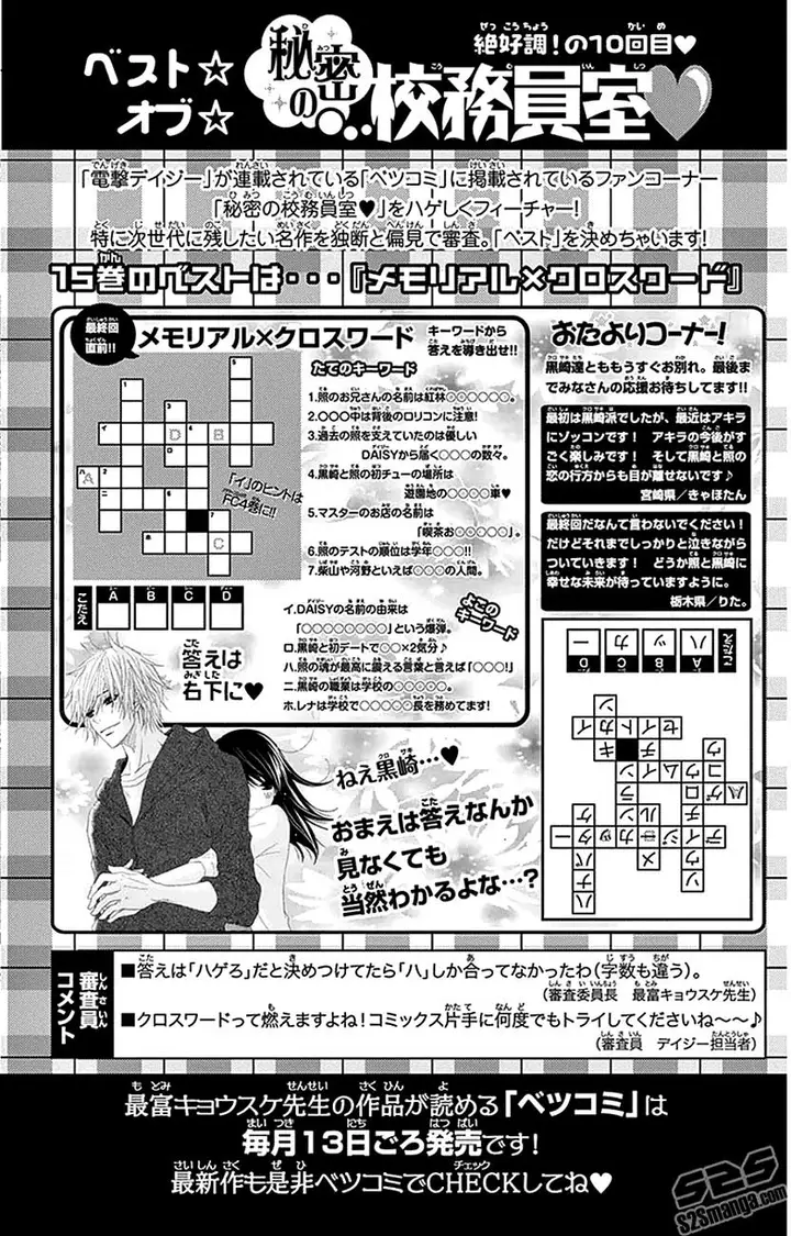 image-komik-dengeki-daisy-chapter-73-1/37