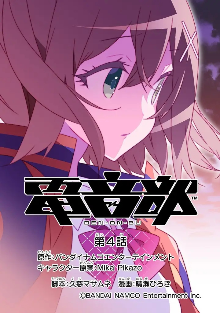 image-komik-denonbu-comicalize-chapter-4-1/20