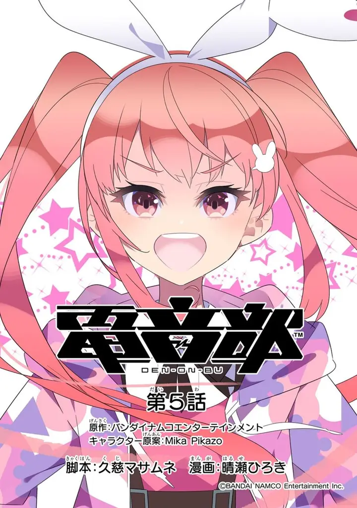 image-komik-denonbu-comicalize-chapter-5-3/37