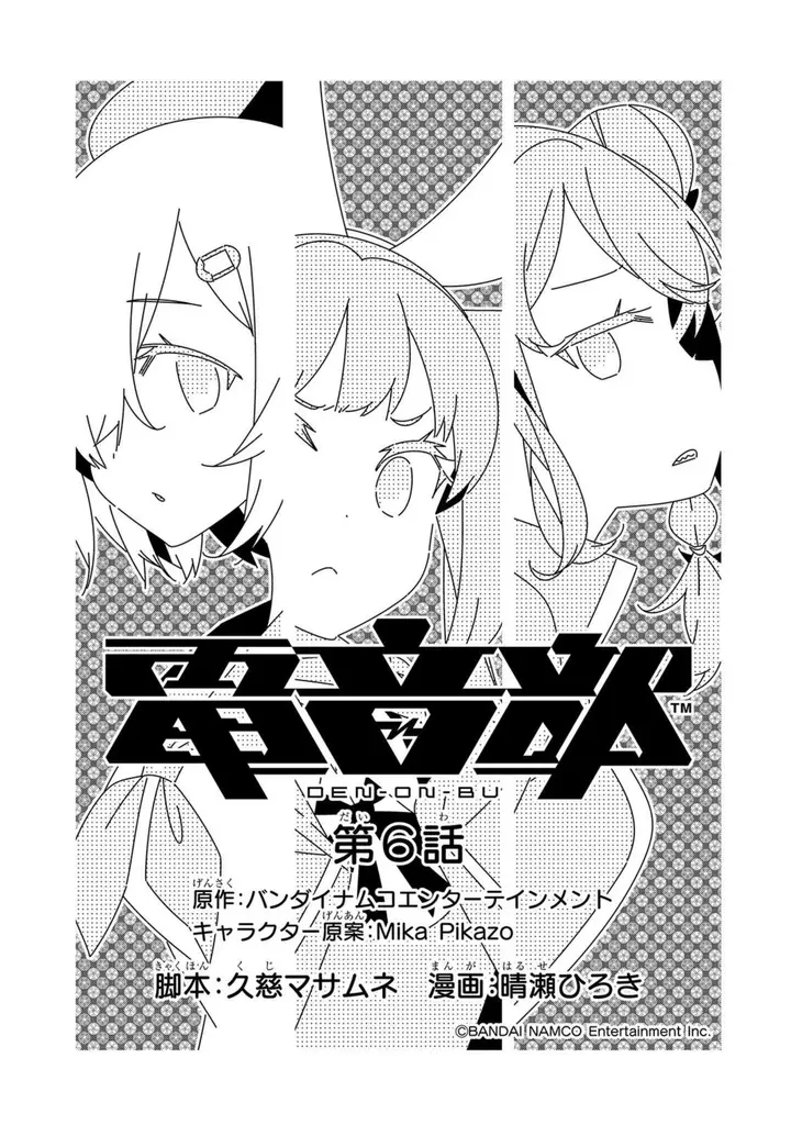 image-komik-denonbu-comicalize-chapter-6-1/39