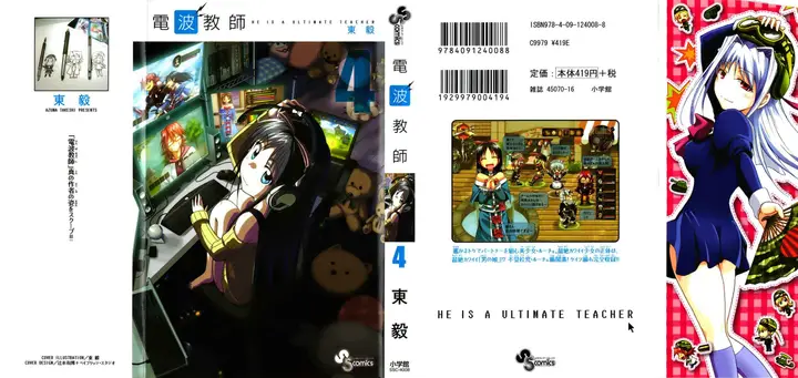 image-komik-denpa-kyoushi-chapter-35-2/25