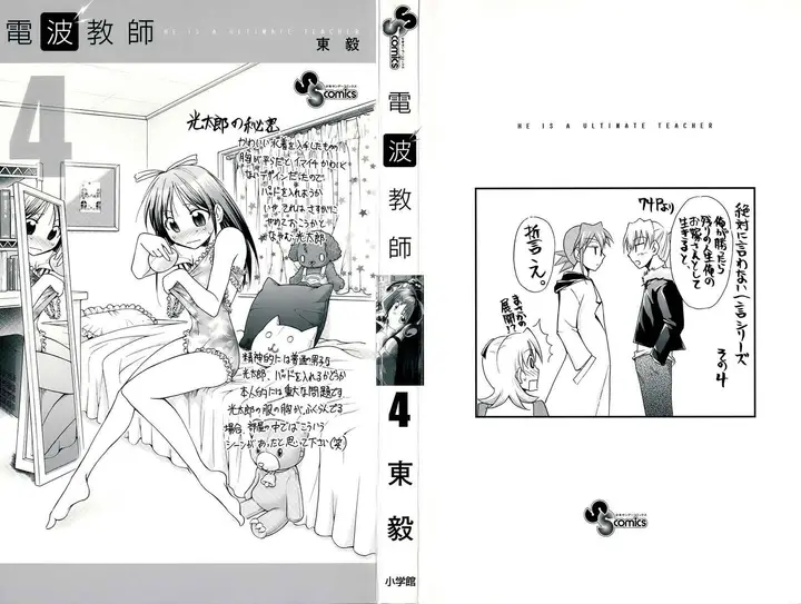 image-komik-denpa-kyoushi-chapter-35-4/25