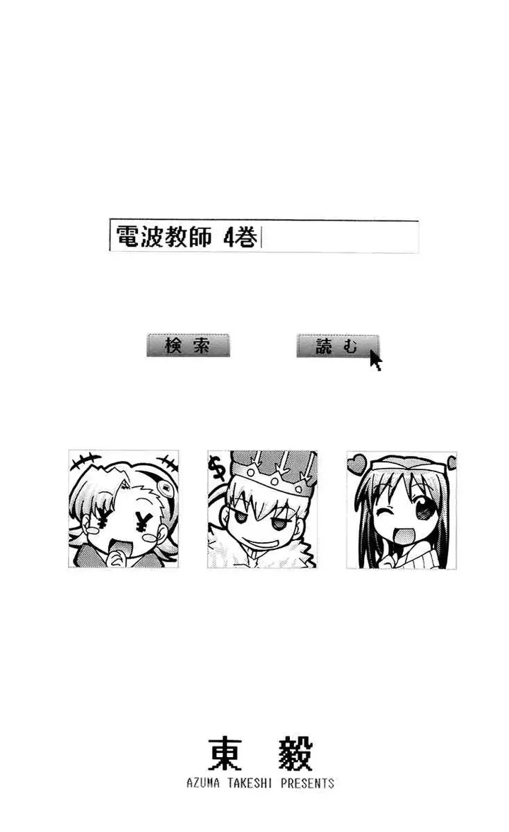 image-komik-denpa-kyoushi-chapter-35-5/25