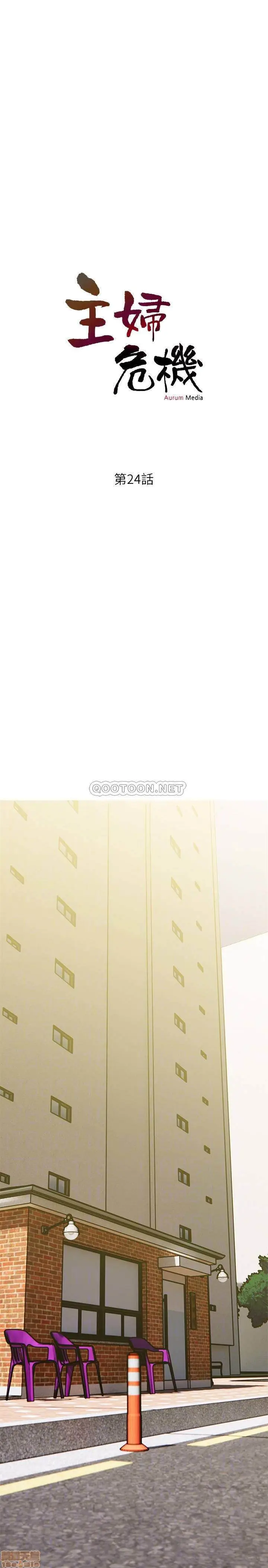 image-komik-desperate-housewives-chapter-24-3/15