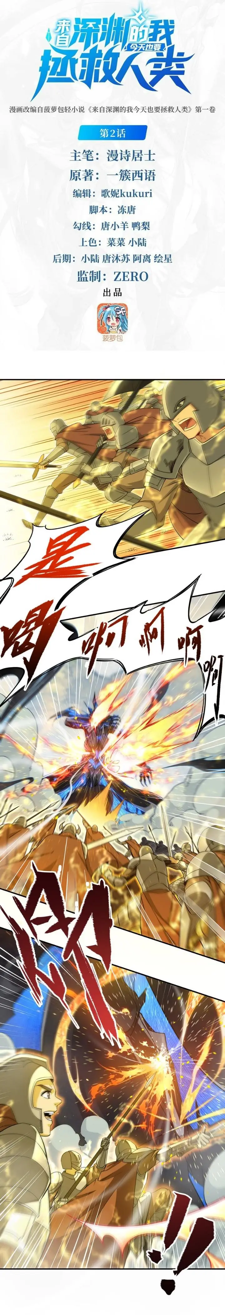 image-komik-despite-coming-from-the-abyss-i-will-save-humanity-chapter-2-0/20