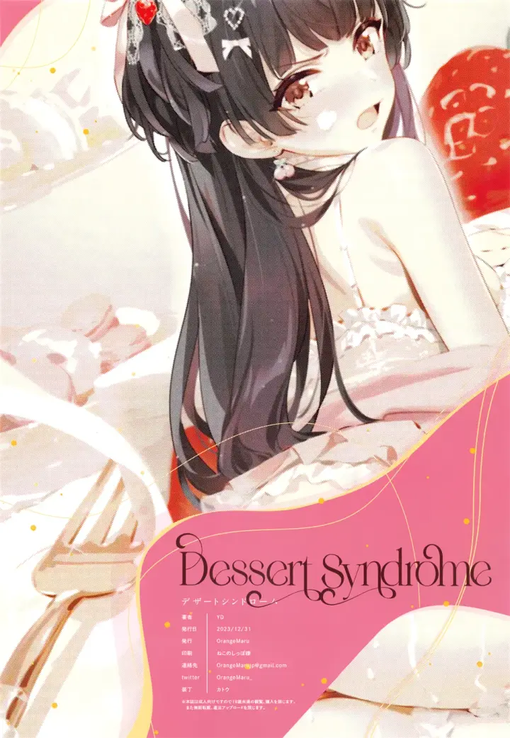 image-komik-dessert-syndrome-chapter-01-end-35/37