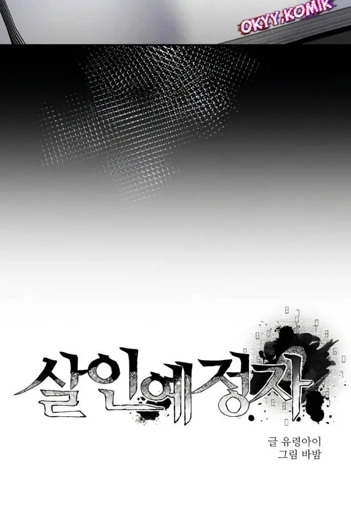 image-komik-destined-murderer-chapter-4-30/122