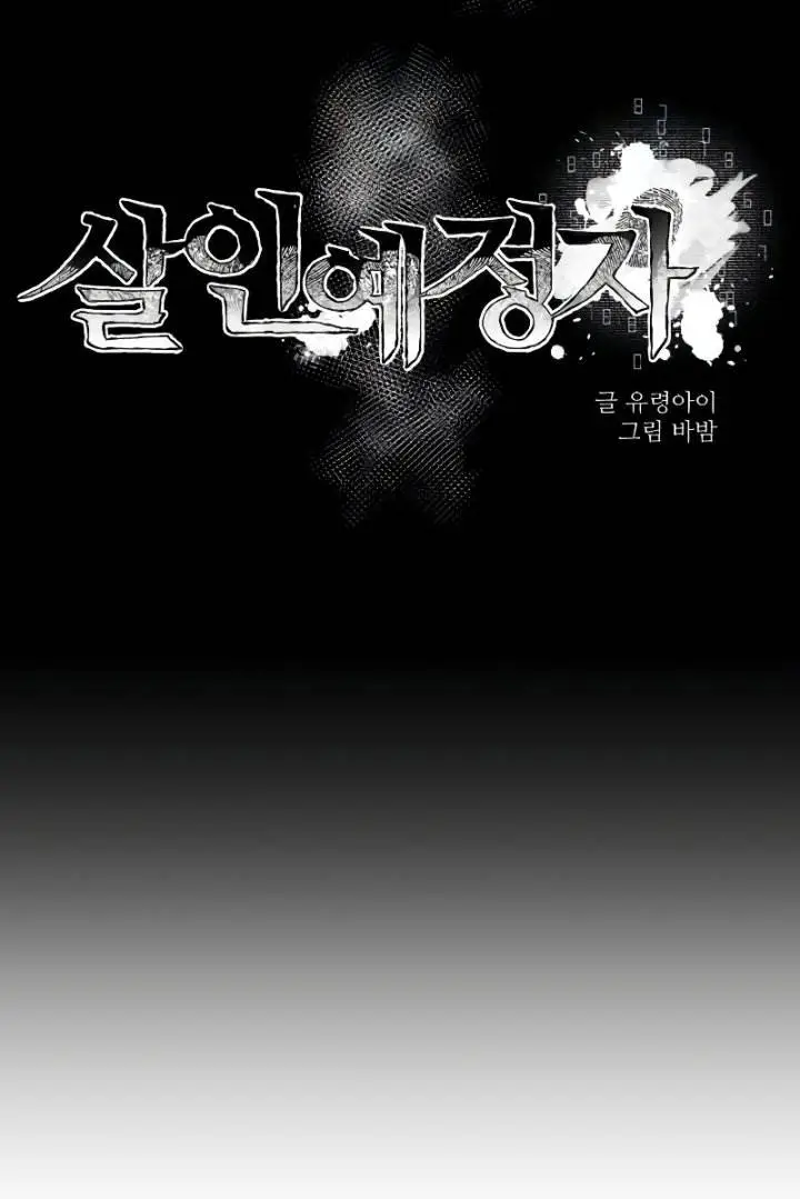 image-komik-destined-murderer-chapter-5-45/121
