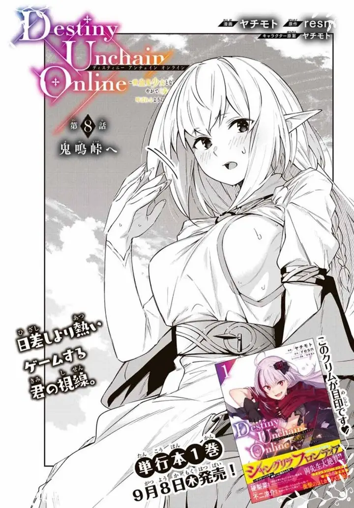 image-komik-destiny-unchain-online-chapter-8-4/19