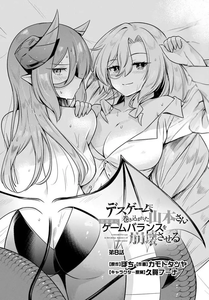 image-komik-desugemu-ni-makikomareta-yamamoto-san-kimama-ni-gemu-baransu-wo-hokai-saseru-chapter-8-4/26