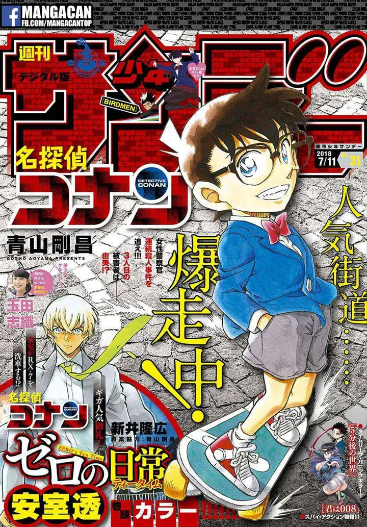 image-komik-detective-conan-chapter-1016-0/18