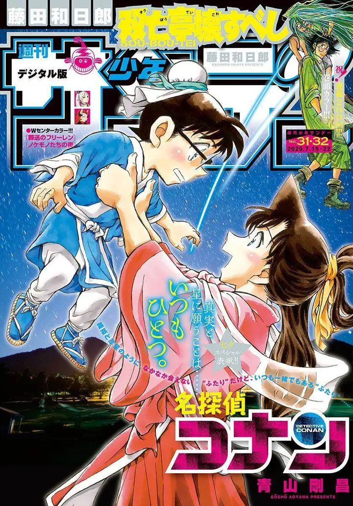 image-komik-detective-conan-chapter-1055-0/18