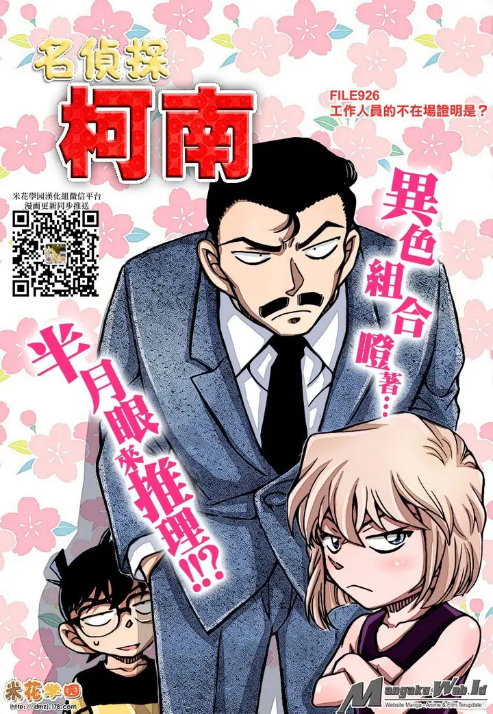 image-komik-detective-conan-chapter-926-0/17