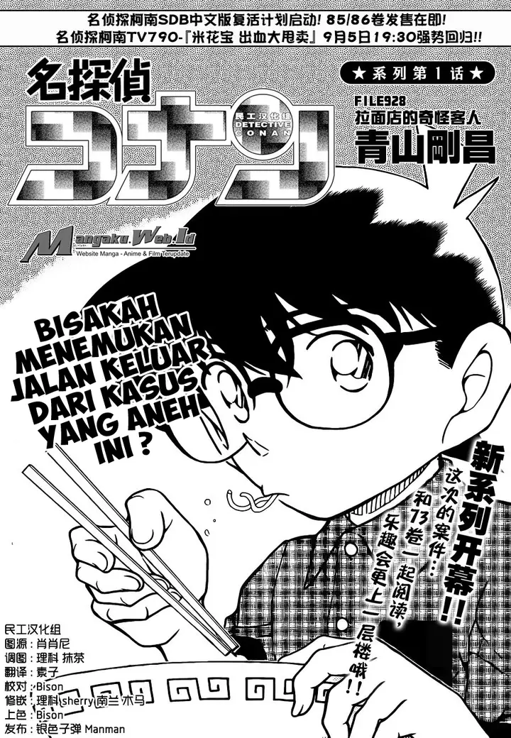 image-komik-detective-conan-chapter-928-0/17