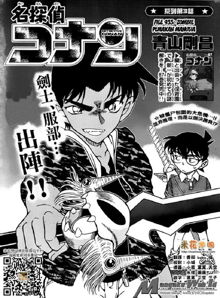 image-komik-detective-conan-chapter-933-1/17
