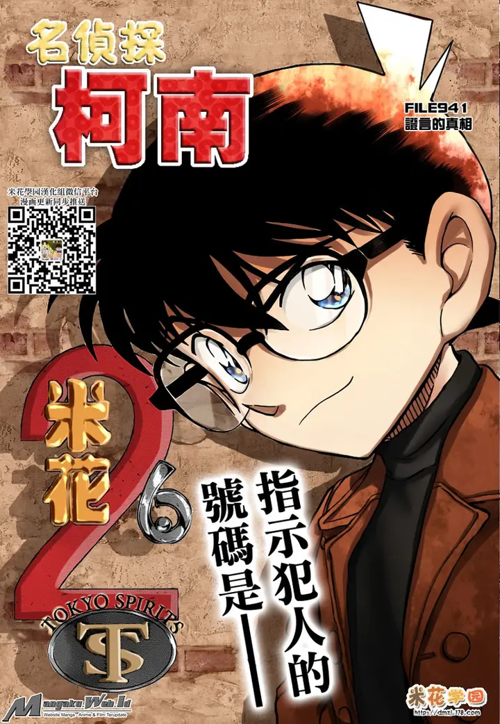 image-komik-detective-conan-chapter-941-1/21
