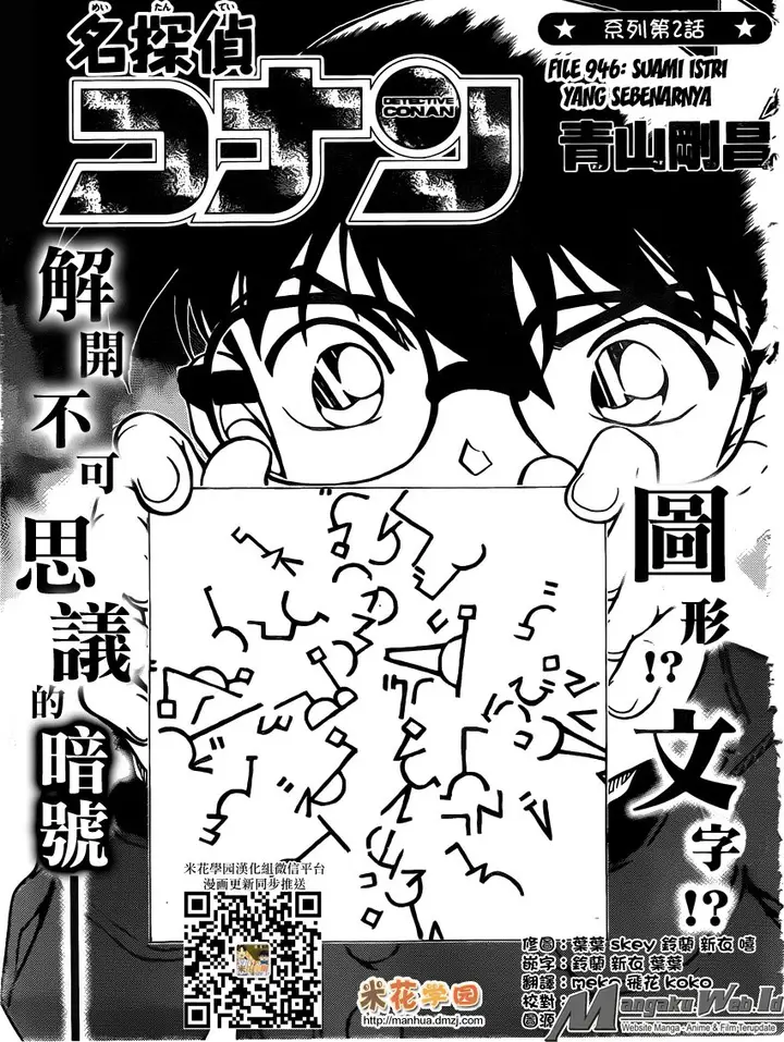 image-komik-detective-conan-chapter-946-1/17